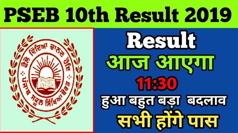 pseb 10th result 2019 name wise